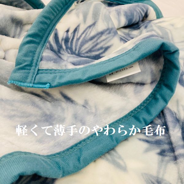 ニューマイヤー毛布 リーフ ブルー シングル140×200cm ネコ ねこ くま リーフ キリムフランネル maedafuton-10016371 タオル福袋 寝具のまえだふとん店 サンプル画像3