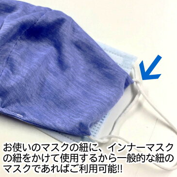 【6月25日より発送】【メール便送料込み】接触冷感生地使用　インナーマスク3枚組（フリーサイズ）国内縫製 ハンドメイド　布マスク　手作り 生地 洗える 接触冷感 暑さ対策 子ども 大人 用　クールマスク