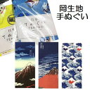 【1000円ポッキリ送料無料】手ぬぐい 和柄 日本製 葛飾北斎 手ぬぐい じゃポップ 粋な手ぬぐい 約35×90cm 染料プリント 葛飾北斎 まねきねこ 相撲レスラー 岡生地 富士山 赤富士