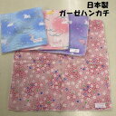 ガーゼハンカチ 日本製 ガーゼハンカチ うさぎ 小花 ピンク ブルー パープル 約34×34cm 2重ガーゼ 速乾 【3個で送料無料】