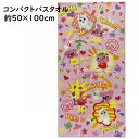 【1000円ポッキリ送料無料】 バスタオル 子供 小さめ キャラクター コンパクト バスタオル リングスター 約50×100cm ジュニアバスタオル ジュニアタ...
