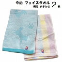 今治 フェイスタオル 2枚セット 薄手 柄カラーおまかせ アソート タオルセット 日本製 今治タオル 2025 福袋