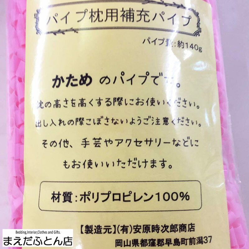 極小パイプ補充用/140g（ピンク・ブルー）　枕などに入っているパイプ