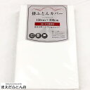 ネット付き 掛けふとんカバー 186本生地使用 シングル150×200cm 羽毛 羊毛兼用ヒモ付 掛けカバー 速乾 シワになりにくい生地使用 全開ファズナー 8...