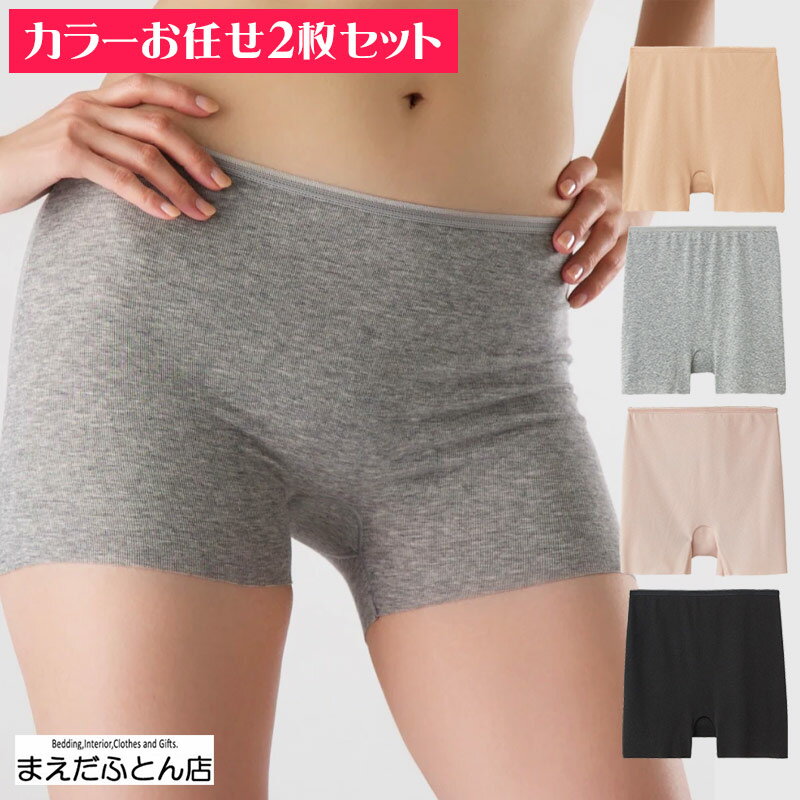 グンゼ ショーツ 2枚色おまかせ グンゼ レギュラーショーツ 全4色 ひびきにくい85％ 股上深め 