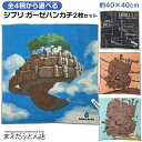 2柄選べる！ジブリ ガーゼハンカチ 2枚セット ハウルの動く城 天空の城ラピュタ 紅の豚 約40×40cm 日本製 今治タオル 3重ガーゼ 吸湿性が良くお肌にやさしい 即日発送 2024 福袋 その1