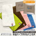 今治タオル ハーフ タオルハンカチ 5色 カラー パッケージ入り 約10×20cm 無地 カラー ミニハンカチ ハンカチ はんかち 日本製 母の日 プレゼント ...