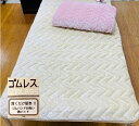 敷きパッド あったか 敷きパット ゴムが無い 敷きパッド ゴムレス 置くだけ簡単 マイヤー敷きパッド シングル100×205cm 日本製 敷ふとん兼用 暖かい ...