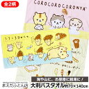 【12時までのご注文で即日発送（日曜日を除く）】 大判バスタオル ころころコロニャ 約70×140cm ビーチバスタオル レジャーバスタオル