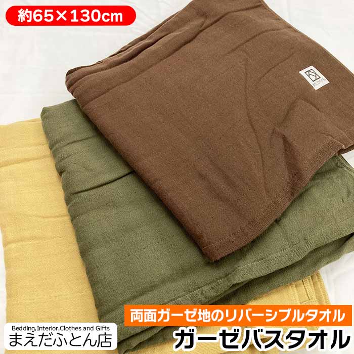 ガーゼ バスタオル インパクト 両面ガーゼ 四重織ガーゼ 泉州 こだわりタオル 約65×130cm 日本製 2025