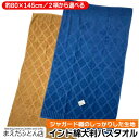 【12時までのご注文で即日発送（日曜日を除く） 】 大判バスタオル インド綿 無地カラー ブルー ブラウン 約80×145cm 厚手 ジャガード 丈夫 厚地 2024