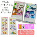 お年賀タオル 2026 加工済 ポニーリズム 60枚組 48枚組 36枚組 24枚組 12枚組 御年賀タオル 令和8年 賀正 2026午 午年 うま 馬年 干支...