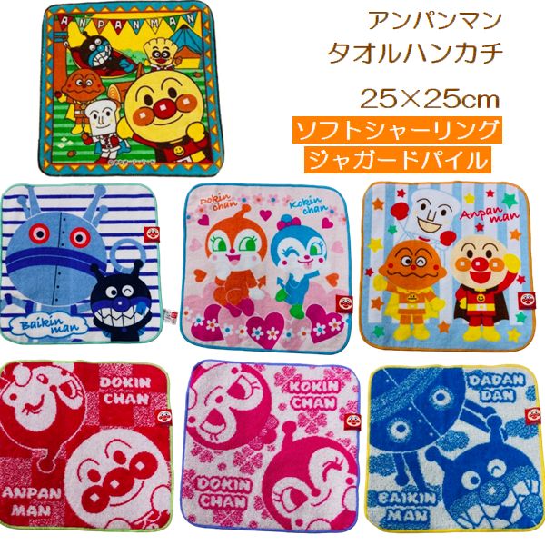 【1000円ポッキリ送料無料】 アンパンマン ミニタオル 1枚 約25×25cm タオルハンカチ ハンドタオル ピンク ブルー あんぱんまん ばいきんまん ドキンちゃん コキンちゃん メロンパンナ 保育園 入学入園 綿パイル ソフトシャーリング