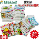 【在庫処分】 フェイスタオル 訳あり タオル福袋 処分品 在庫処分 売り尽くし 干支 加工なし 柄カラー込 おまかせ まとめ売り 大入り お買い得 無地 カラー...