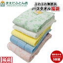 バスタオル 無撚糸 ふわふわ タオル福袋 5枚 綿100% 送料無料 福袋 約60×120cm タオル福袋 新生活 新年 買い替え 入れ替え タオルセット お得...