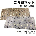 ごろ寝マットフランネルネコ柄猫ねこお昼寝冬秋あたたか暖かい薄手かわいいお子様プレゼントかわいい