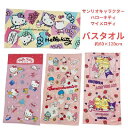 ＼1/16まで★最大500円OFF！／ バスタオル サンリオキャラクター ハローキティ マイメロディ キティ マイメロディ 約60x120cm