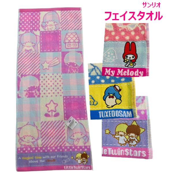 サンリオ キャラクター フェイスタオル 1枚【メール便送料無料】 マイメロディ キキララ タキシードサム 約34x80cm フェイスタオル 刺繍付き かわいい 子供タオル こども キッズ 保育園 幼稚園 小学校