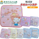 【3個で送料無料】 ハンカチタオル サンリオ タオルハンカチ プチタオル 約20×20cm プチタオル ミニタオル ハンドタオル 新入学 かわいい お手拭きタオル おしぼり キャラクター キティ マイメロ クロミ ポチャコ シナモロール キキララ ハンギョドン ポムポムプリン