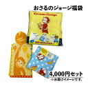 キャラクター福袋 おさるのジョージ タオル タオル福袋 2025福袋 綿バスマット バスタオル フェイスタオル タオル セット 便利なセット タオル セット プ...