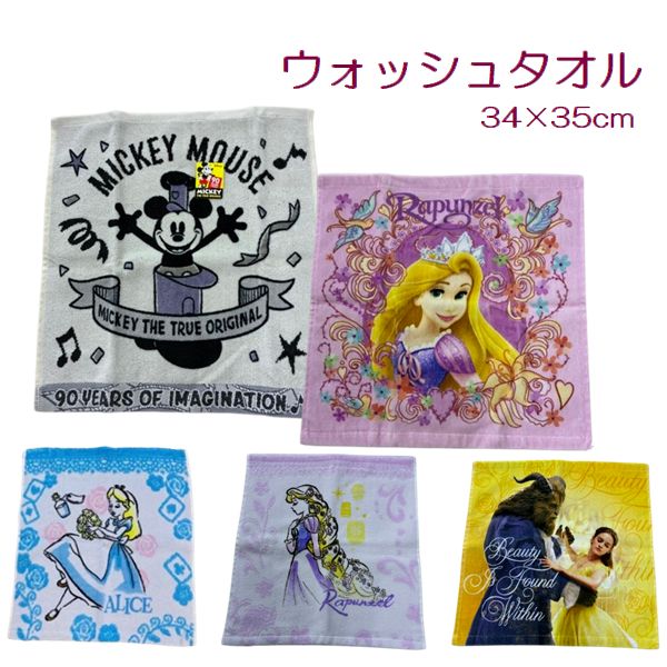 樂天商城 - ウォッシュタオル キャラクター ハンドタオル ディズニーミッキーマウス プリンセス ベル アリエル ラプンツェル 美女と野獣 入園入学 新学期 プリンセス
