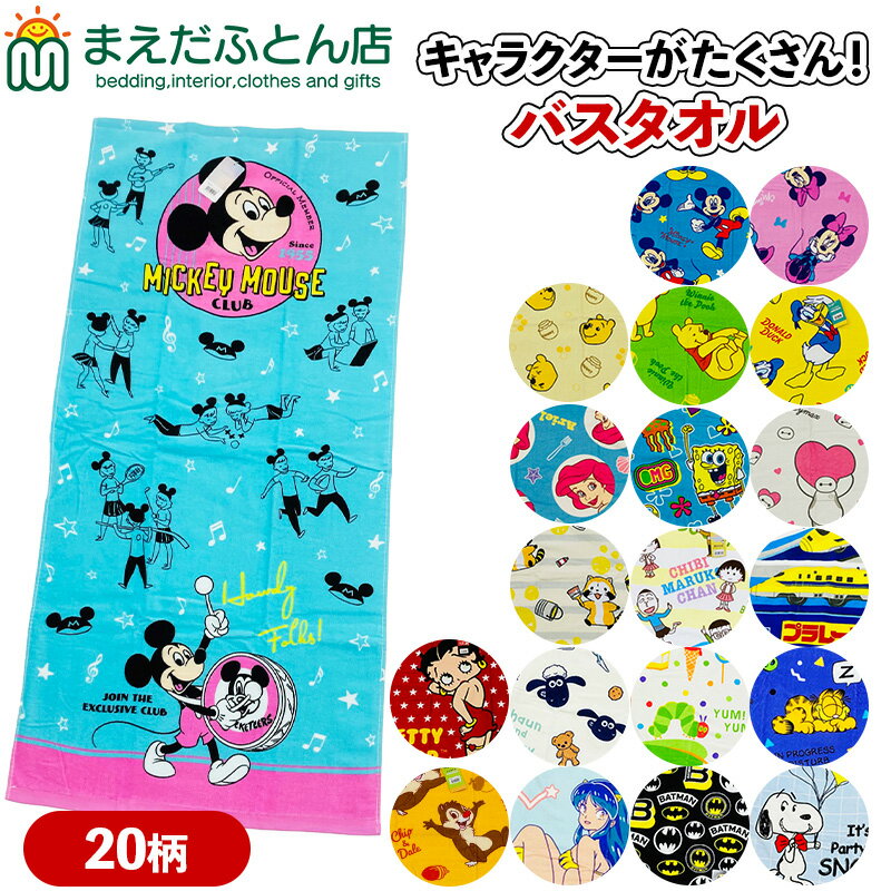 楽天市場】大判バスタオル キャラクター(素材(生地・毛糸 楽天市場】大判バスタオル キャラクター(素材(生地・毛糸