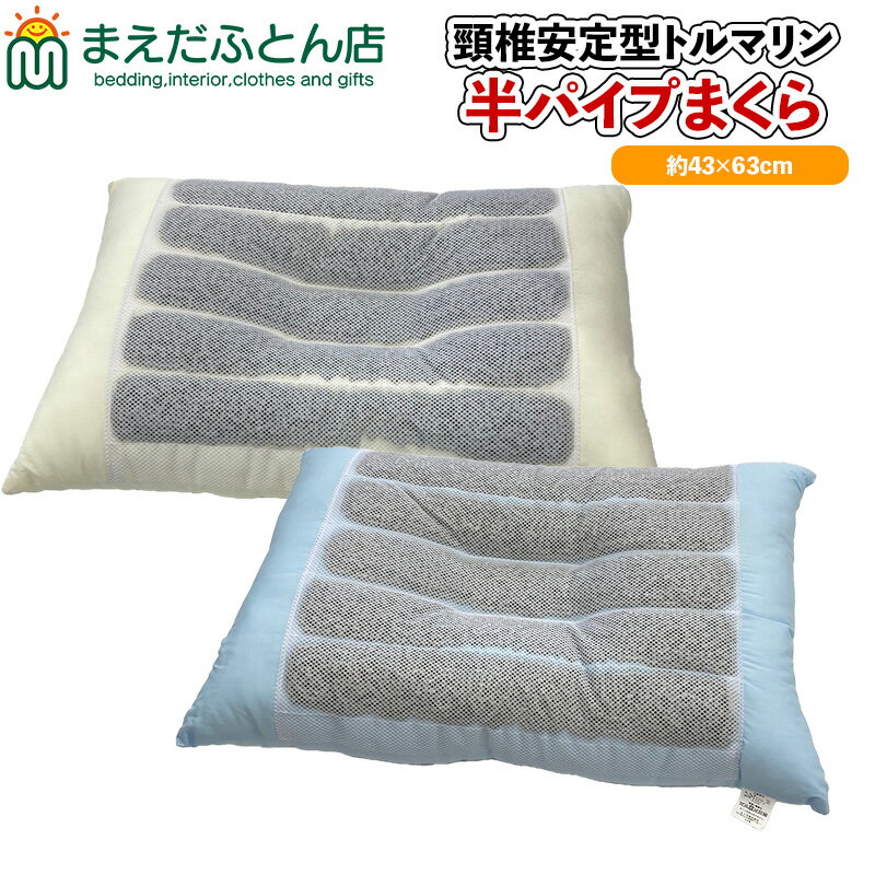 楽天市場】トルマリンピロー(寝具|インテリア・寝具・収納)の通販 楽天市場】トルマリンピロー(寝具|インテリア・寝具・収納)の通販