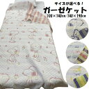 ガーゼケット 3重ガーゼ タオルケット ジュニア タオルケット 約100×140cm 約140×190cm タオルケット 子供 キャラクター ジュニア ジュニア...
