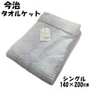 タオルケット 日本製 今治 しまなみ やわらかい タオルケット シングル140×200cm 綿100% さわやか ドット 水玉 グラデーション