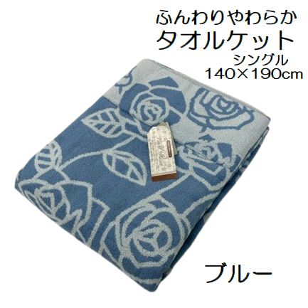 Cotton - タオルケット シングル 140×190cm 綿100％ 天然素材 厚手 春夏 ボリューム抜群 無撚糸 パイル仕様 ふんわり ふわふわ パールローザ