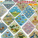 ループ付きタオル ループタオル 3枚組 抗菌防臭加工 約30×30cm ループタオル 保育園 幼稚園 入学 2025 福袋 お買い得 ハンドタオル 口拭きタオル お手拭き 女の子 男の子 きょうりゅう くるま 自動車 くま 花柄 ピンク セット 3枚セット 柄違い