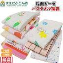 ガーゼ バスタオル おまかせ 3枚セット 5枚セット タオル福袋 ガーゼタオル 柄込 色込み 60cm×120cm ガーゼワッフル 新生活 タオルセット ガーゼ...