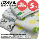 ガーゼ バスタオル 片面 ガーゼ ワッフル 5枚セット 約60×120cm ガーゼタオル バスタオル 赤ちゃん ベビー ガーゼワッフル 柄込おまかせ アソートタ...