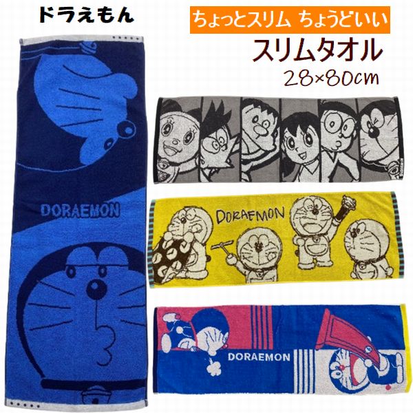 スリムタオル ドラえもん フェイスタオル ジュニア タオル 1枚 単品 コンパクト のび太 ドラミちゃん ジャイアン doraemon シリーズ フェイスタオル プール 温泉 子供 スポーツタオル