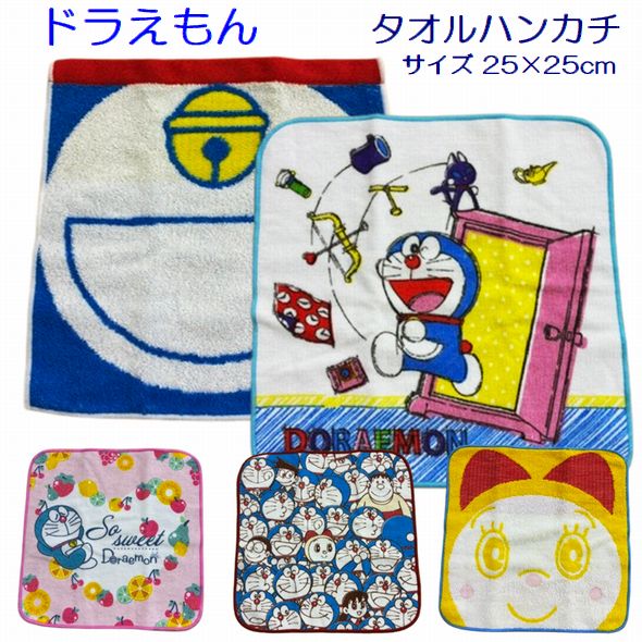 Rakuten - タオルハンカチ ドラえもん 約25×25cm ミニタオル キャラクター ドラミちゃん シャーリング織 ジャガード かわいい こども 口拭き おしぼり 手ふき プチタオル ミニタオル ハンカチ キャラクター
