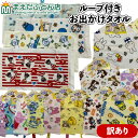 【1000円ポッキリ送料無料】 【訳あり】 お出かけタオル ループタオル 訳アリ 訳ありタオル 1枚選べる 福袋 3枚組 お出かけタオル キャラクター 日焼け 抗菌防臭加工 ループ付き ガーゼタオル 保育園入園 入学準備 ガーゼパイル ループ付 前掛け ボタン付き おりこうタオル