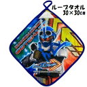 【1000円ポッキリ送料無料】ループタオル 仮面ライダー ガッチャード 約30×30cm リアルプリント 男の子 速乾 マイクロファイバー ループ付きタオル 幼...