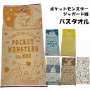 バスタオルポケットモンスター約60×120cmジャガード織りピカチュウポケモンカビゴンイーブイリザードンニャオハクワッス2025