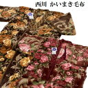 かいまき夜着 毛布 京都西川 日本製 かいまき夜着毛布 花柄 フラワー 140×200cm かいまき毛布 アクリル100% 導電性繊維仕様 敬老 プレゼント 敬老の日 あたたか ふんわり 暖かい