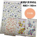 大判バスタオル 日本製 約83×140cm 約80×138cm ジャガード織タオル プリント 国産 小花 フラワー ホワイト 2025
