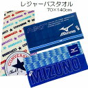 大判バスタオル 約70×140cm ビーチバスタオル レジャーバスタオル コンバース ミズノ 裏面カラーパイル かっこいい スポーツ メンズ 大判サイズ 薄手 ...