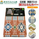 掛け布団カバー 日本製 掛けふとんカバー 両面プリント ホワイトフラワー シングル150×210cm 綿100% 6か所スナップボタン付き 取付簡単 シェプロン オルテガ