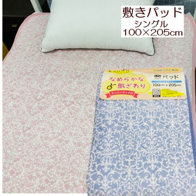 あったか 敷きパッド しっとり なめらか 暖か シングル100×205cm ベッド 敷ふとん兼用 暖かい シーツ ..