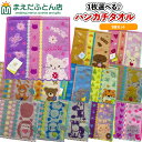 ハンカチタオル フレル 3枚セット 【1枚選べます 2枚おまかせ】 約23×23cm プチタオル 新入学 うさぎ ねこ かえる くじら くま ライオン 無撚糸 かわいい 子供 やわらかい お手拭き おしぼり お手ふき タオルハンカチ