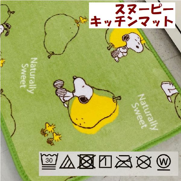 スヌーピー キッチンマット 約45×120cm 約45×180cmキャラクター ロング ラグ マット グリーン ボアマット 新生活 インテリアマット スイートペ...