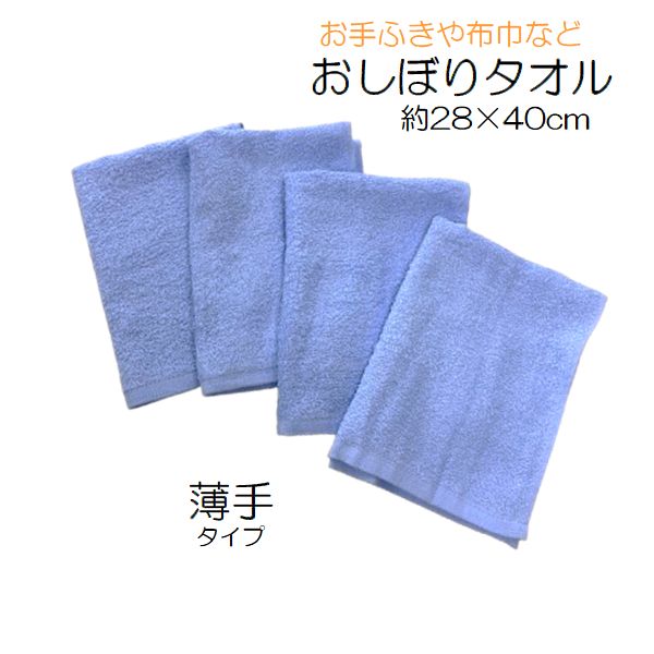 乐天商城 - 【1000円ポッキリ送料無料】 おしぼり タオル 4枚 ブルー 同色 セット ハンドタオル ふきん お絞りタオル