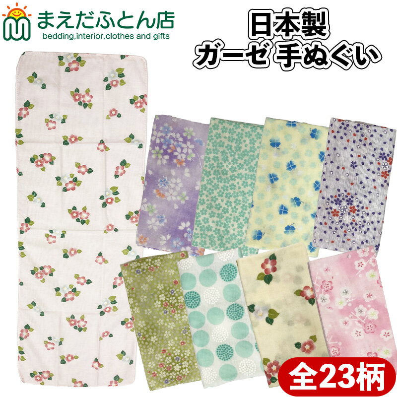 ガーゼ 手ぬぐい 日本製 さくら カラー BBB 約34×88cm ガーゼ地二重袷 マスク 手作り 生地 ガーゼ マスク用 手作りマスク 材料 2025