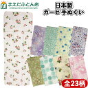 ガーゼ 手ぬぐい 日本製 さくら カラー BBB 約34×88cm ガーゼ地二重袷 マスク 手作り 生地 ガーゼ マスク用 手作りマスク 材料 2025