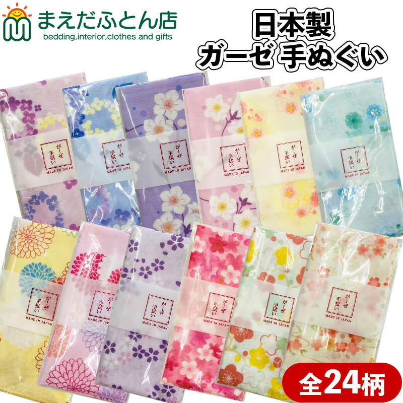 ガーゼ手ぬぐい 約35×90cm AAA ガーゼ地二重袷 国産 ガーゼ 手拭 てぬぐい 花柄 かわいい 二重ガーゼ マスク 手作り 生地 ガーゼ マスク用 ピン...