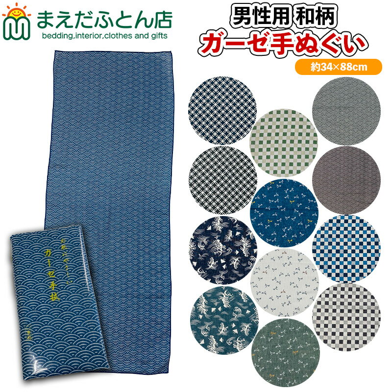 手ぬぐい ガーゼ 日本製 約34×88cm 男性 メンズ 紳士用 ガーゼ地 二重袷 マスク 手作り 生地 ガーゼ マスク用 手作りマスク 材料 即納 ネイビー ...